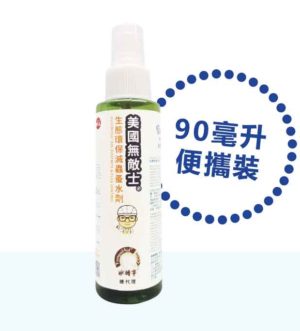 Dustmitex 美國無敵士® 生態環保滅蟲滅蚤水劑 (90ml)